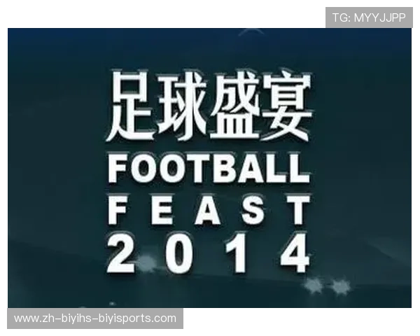 足球版权销售策略是否决定比赛画面传播范围与商业回报最大化