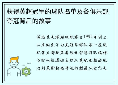 获得英超冠军的球队名单及各俱乐部夺冠背后的故事